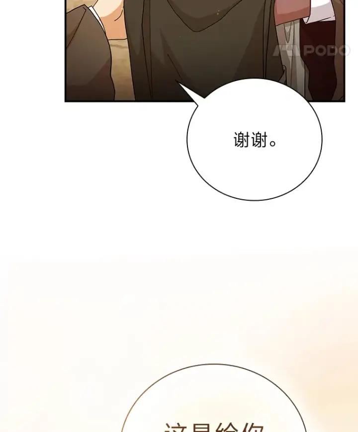 《厌学魔法师想毕业》39.“茶非茶”图12