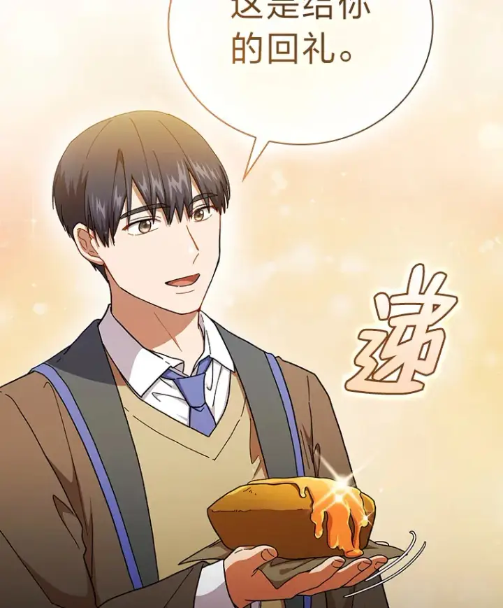 《厌学魔法师想毕业》39.“茶非茶”图13