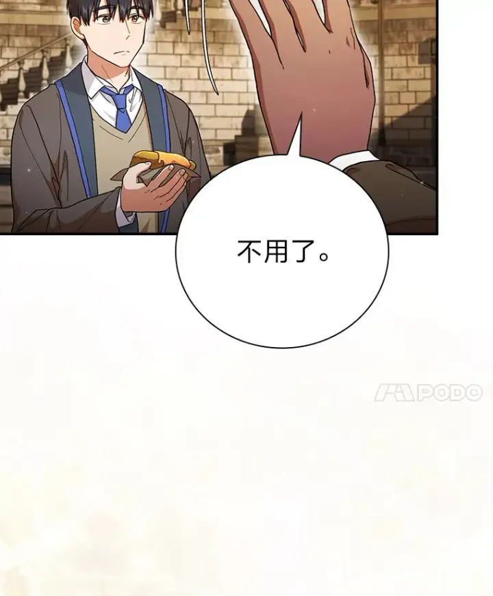 《厌学魔法师想毕业》39.“茶非茶”图15