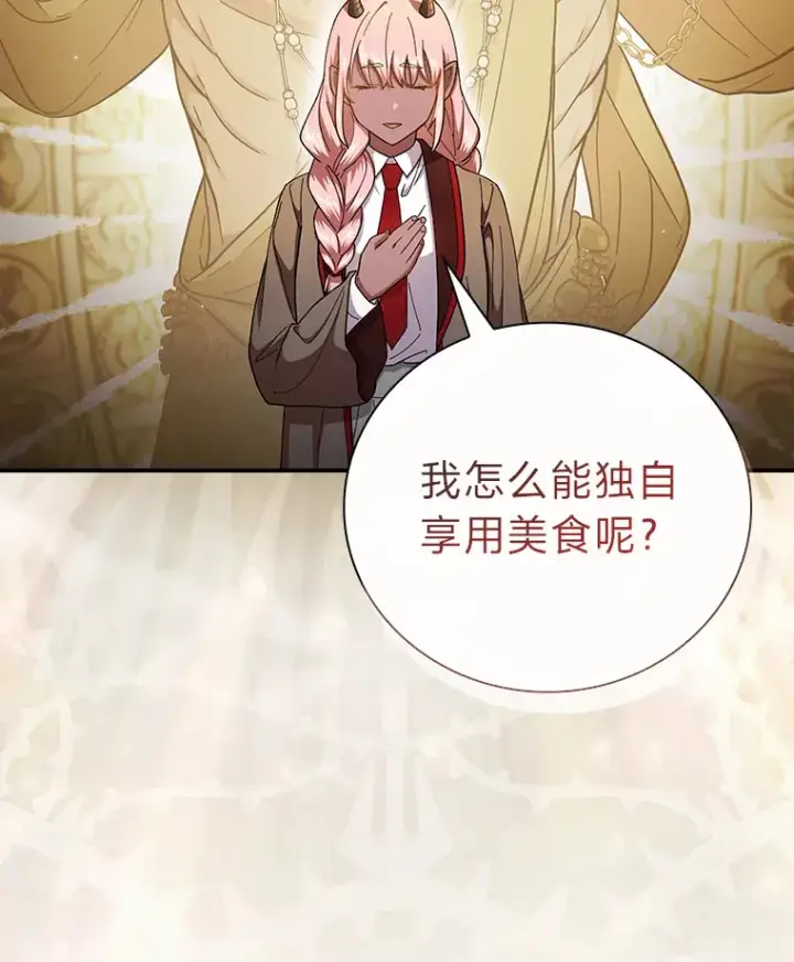 《厌学魔法师想毕业》39.“茶非茶”图17