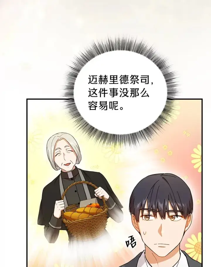 《厌学魔法师想毕业》39.“茶非茶”图18