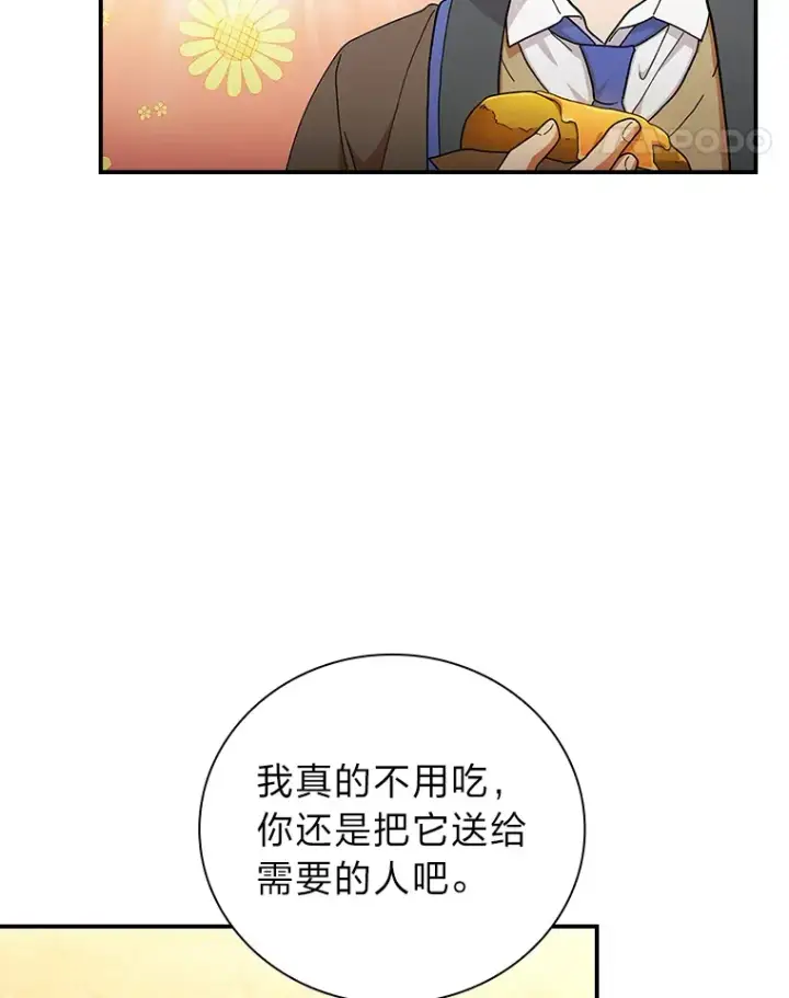 《厌学魔法师想毕业》39.“茶非茶”图19