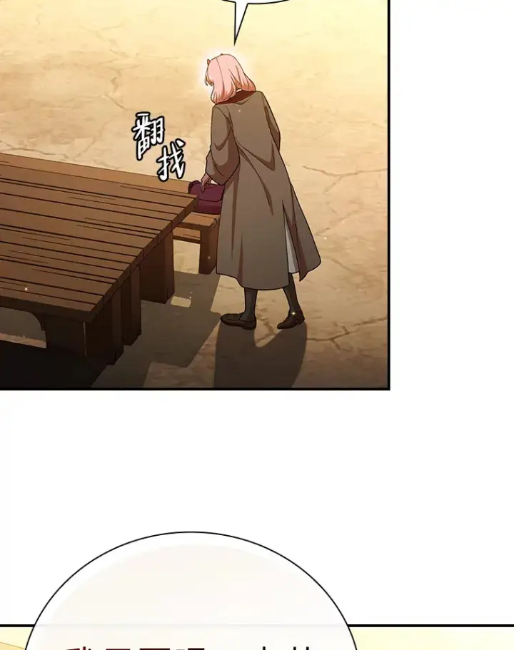 《厌学魔法师想毕业》39.“茶非茶”图20