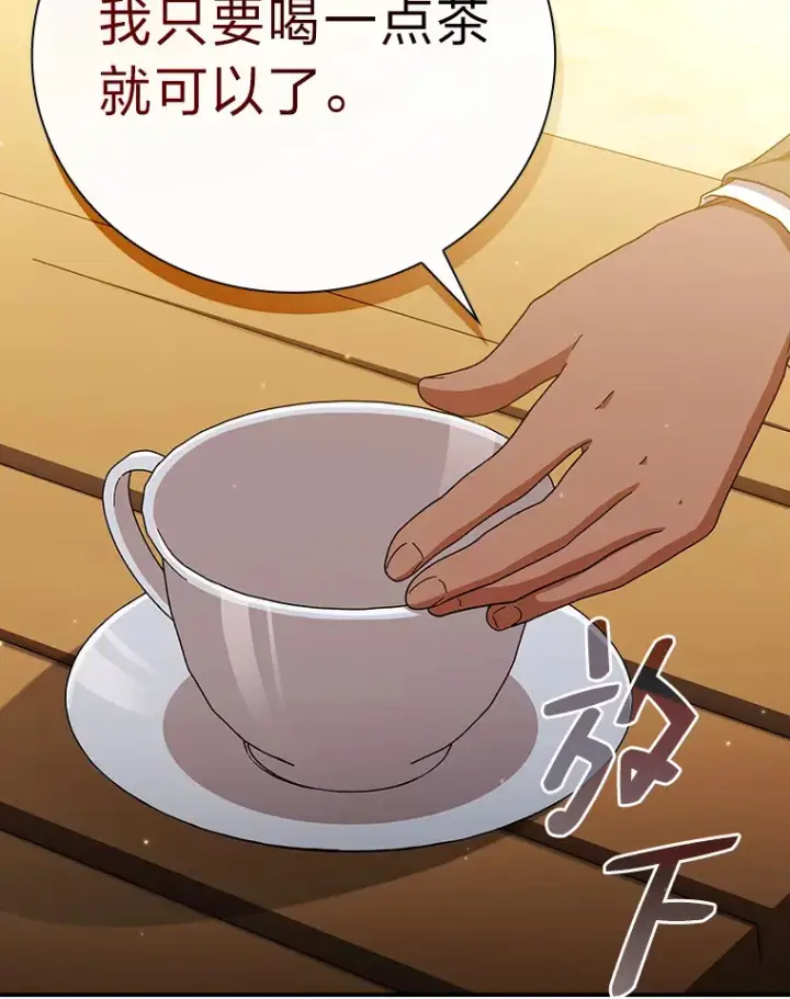 《厌学魔法师想毕业》39.“茶非茶”图21
