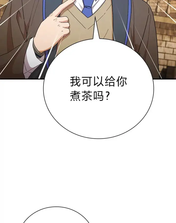 《厌学魔法师想毕业》39.“茶非茶”图23