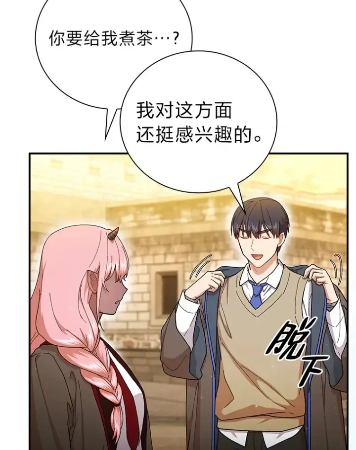 《厌学魔法师想毕业》39.“茶非茶”图24