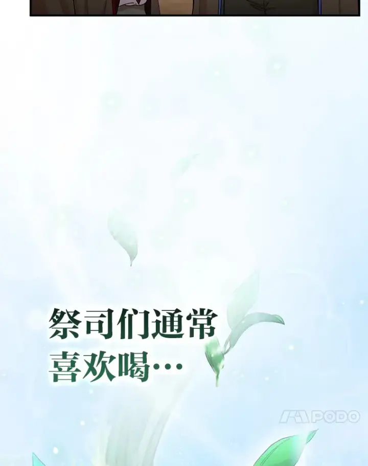 《厌学魔法师想毕业》39.“茶非茶”图25