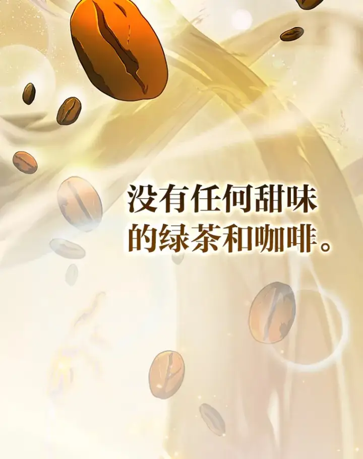 《厌学魔法师想毕业》39.“茶非茶”图27