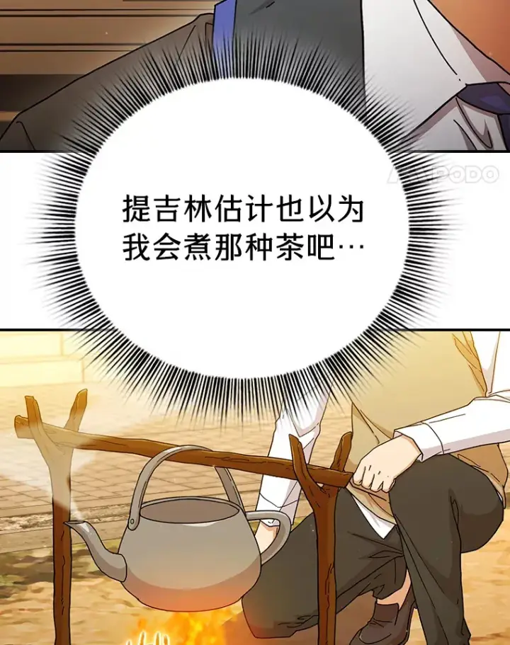 《厌学魔法师想毕业》39.“茶非茶”图29
