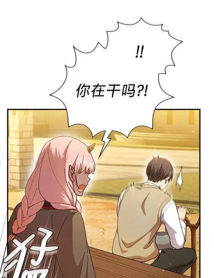 《厌学魔法师想毕业》39.“茶非茶”图33