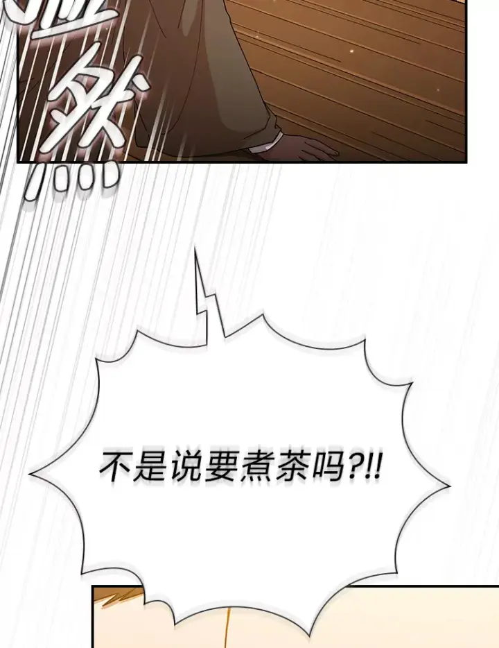 《厌学魔法师想毕业》39.“茶非茶”图34