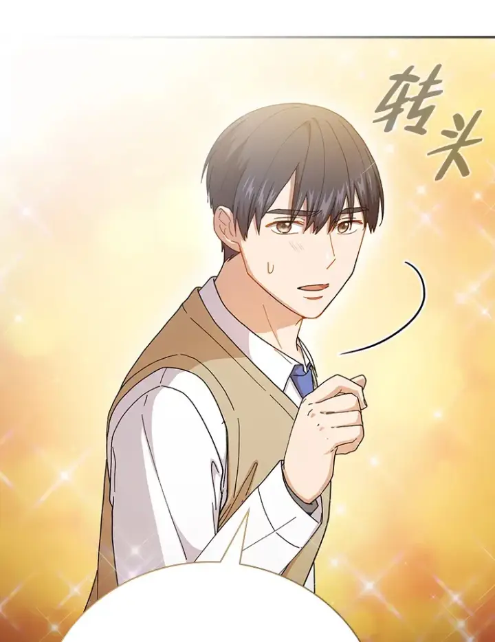 《厌学魔法师想毕业》39.“茶非茶”图36