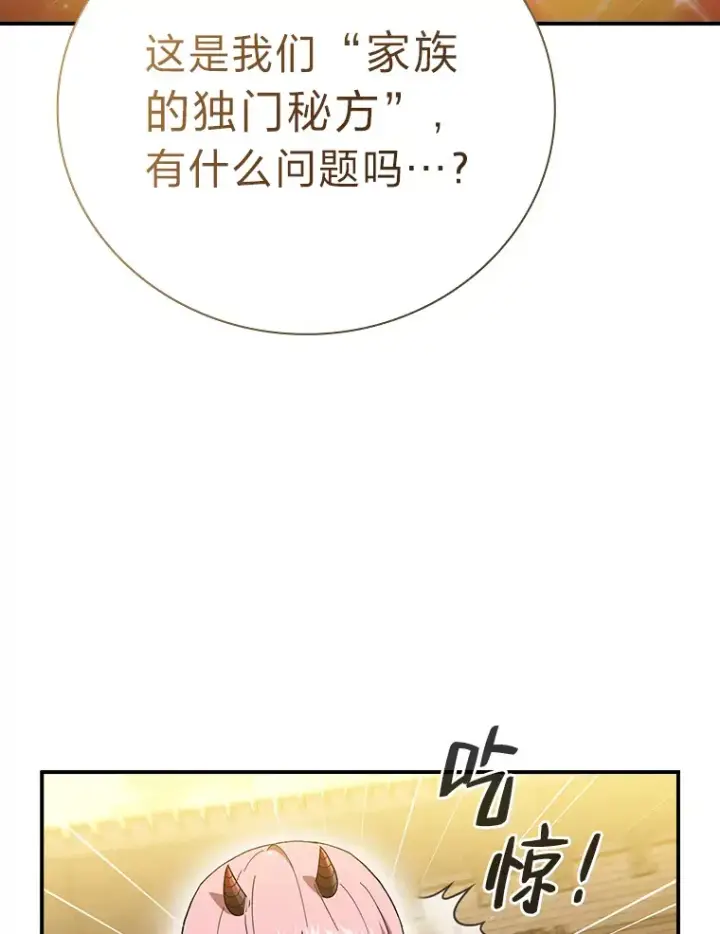 《厌学魔法师想毕业》39.“茶非茶”图37