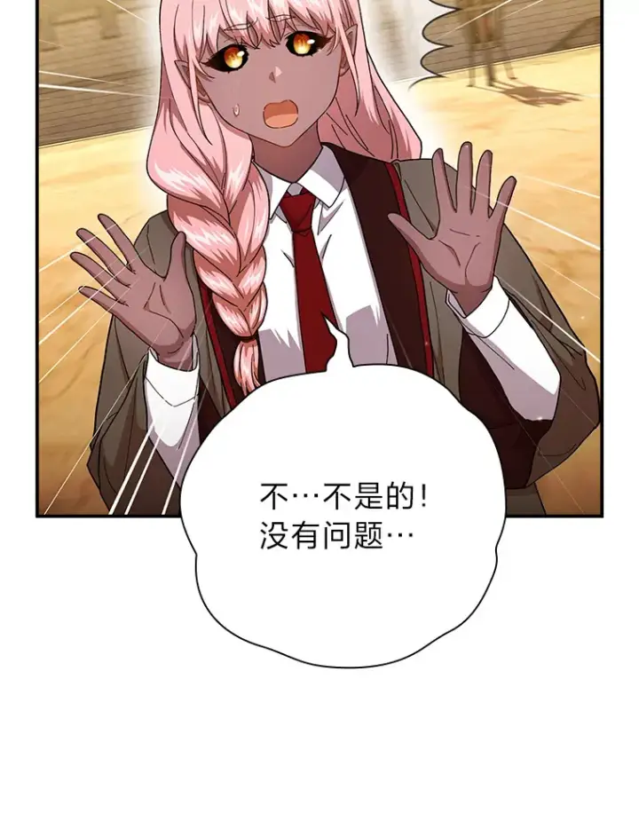 《厌学魔法师想毕业》39.“茶非茶”图38