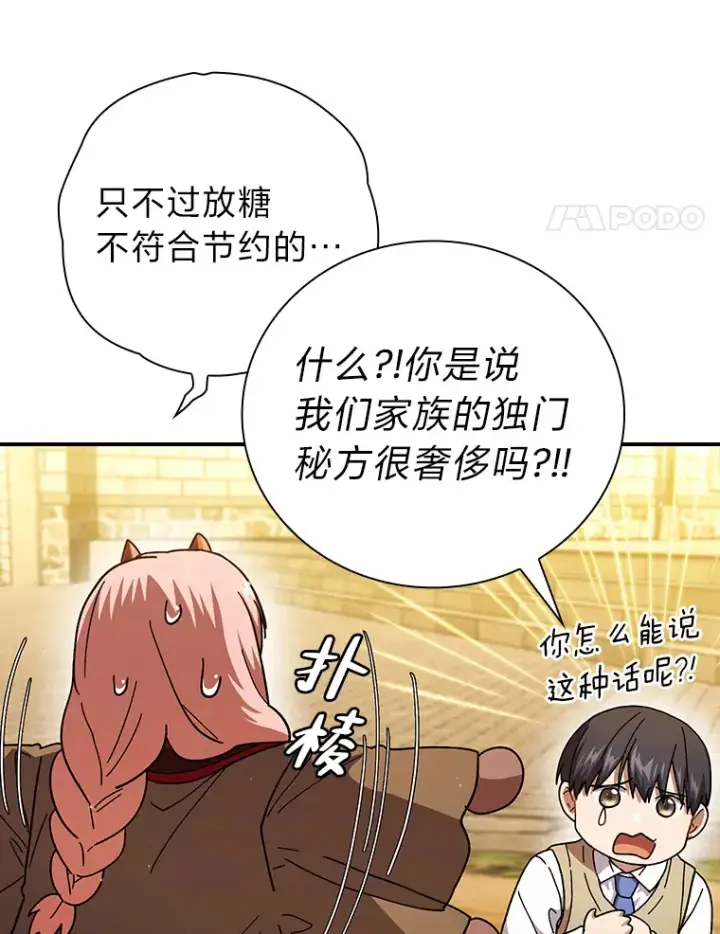 《厌学魔法师想毕业》39.“茶非茶”图39
