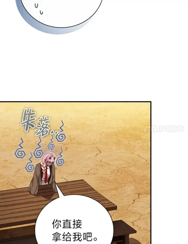 《厌学魔法师想毕业》39.“茶非茶”图42