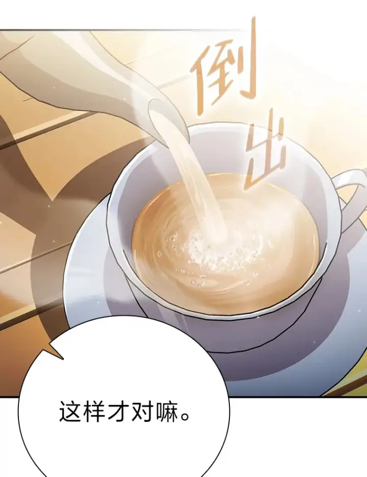 《厌学魔法师想毕业》39.“茶非茶”图44
