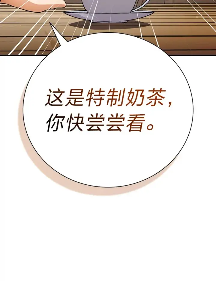 《厌学魔法师想毕业》39.“茶非茶”图46