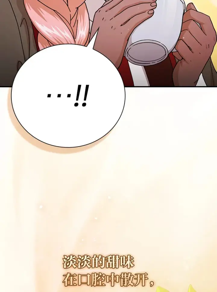 《厌学魔法师想毕业》39.“茶非茶”图50