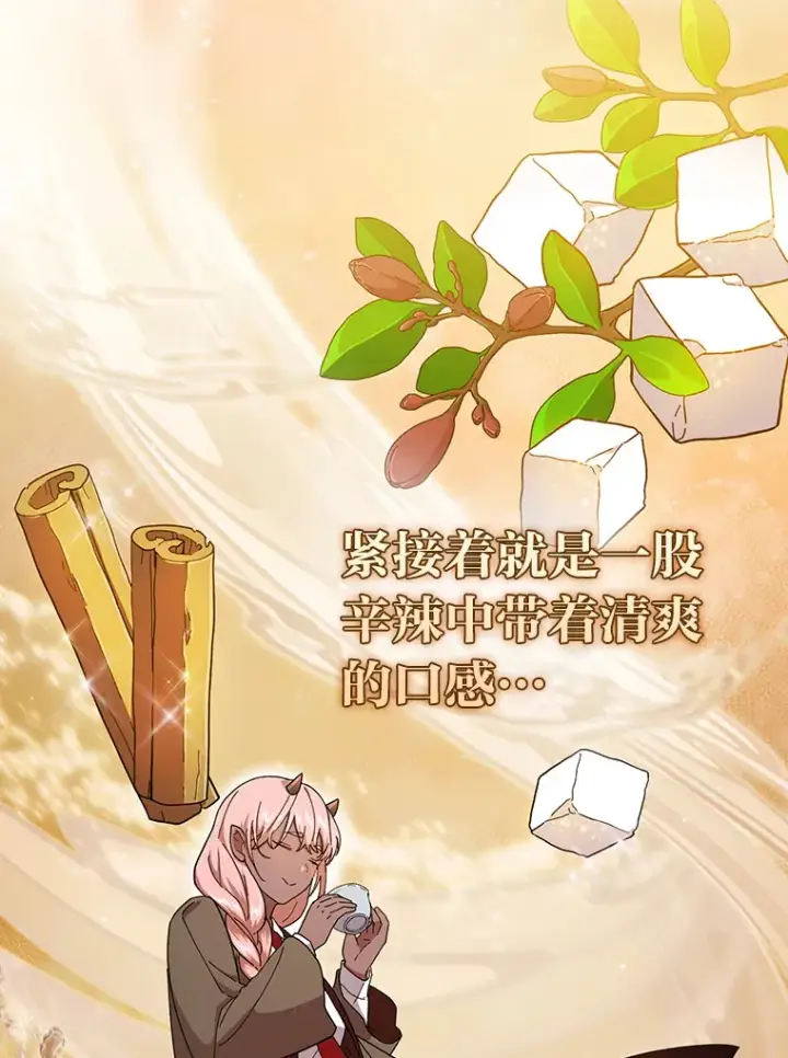 《厌学魔法师想毕业》39.“茶非茶”图51