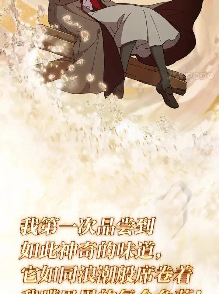 《厌学魔法师想毕业》39.“茶非茶”图52