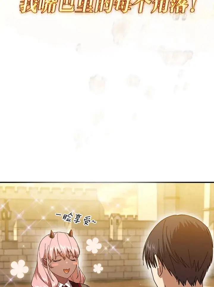 《厌学魔法师想毕业》39.“茶非茶”图53