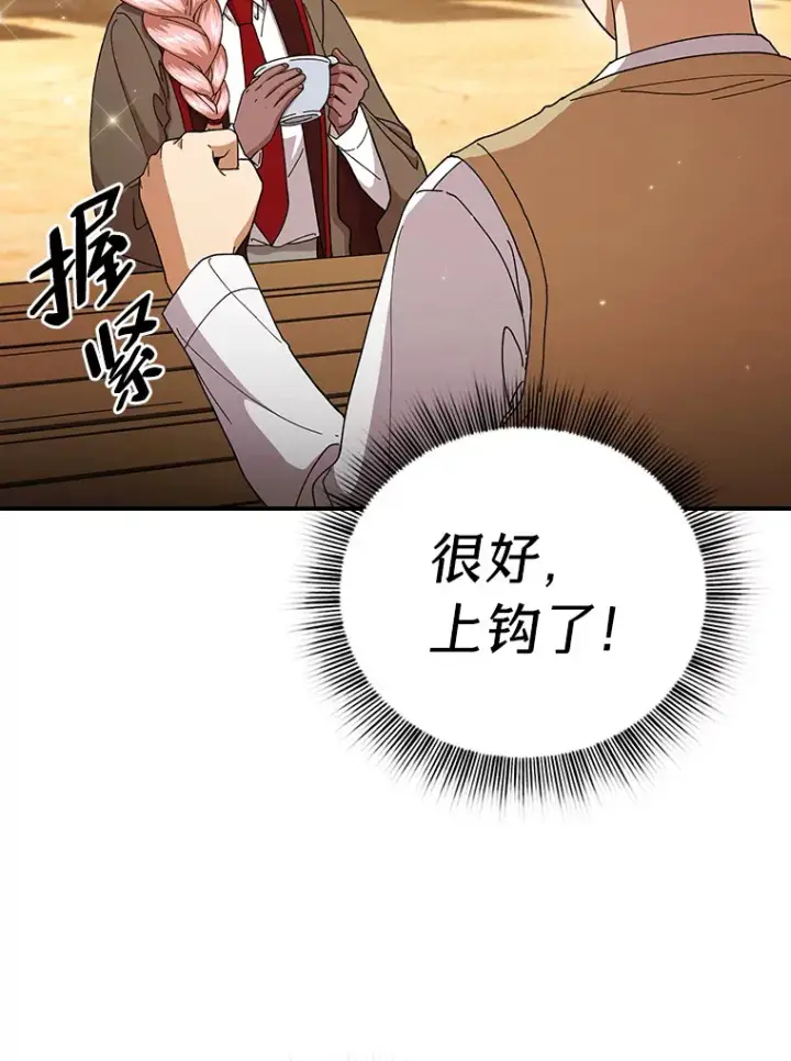 《厌学魔法师想毕业》39.“茶非茶”图54