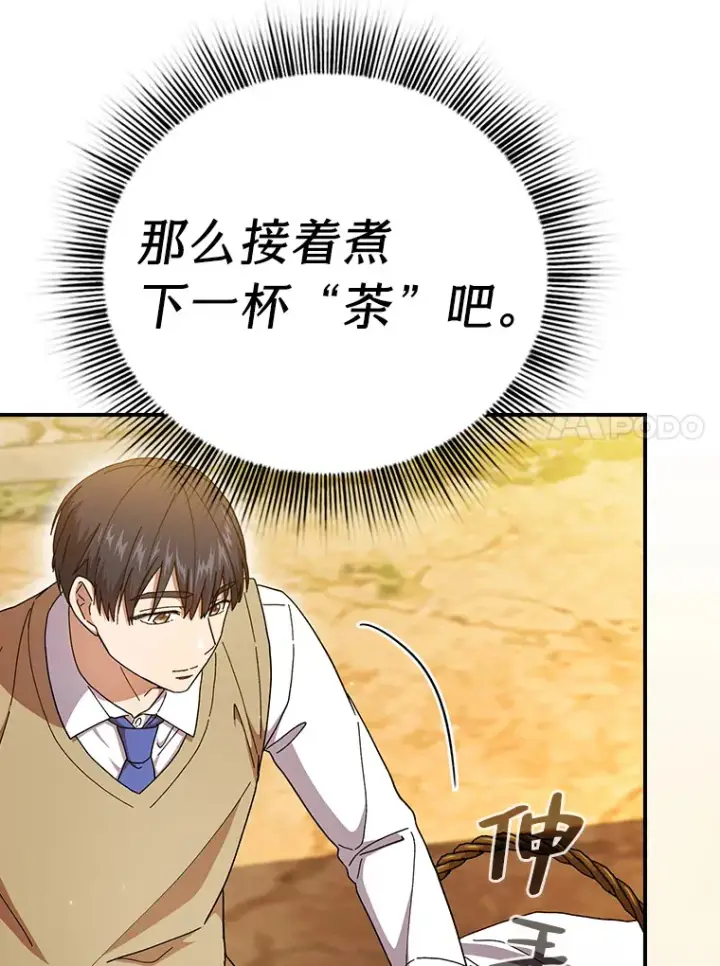 《厌学魔法师想毕业》39.“茶非茶”图55