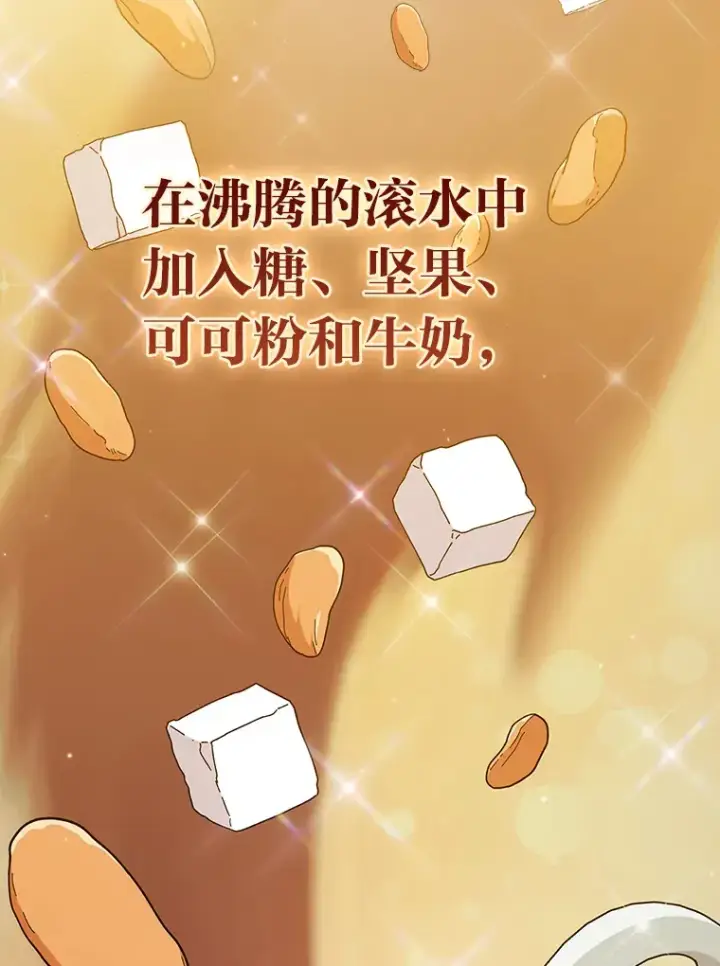 《厌学魔法师想毕业》39.“茶非茶”图57