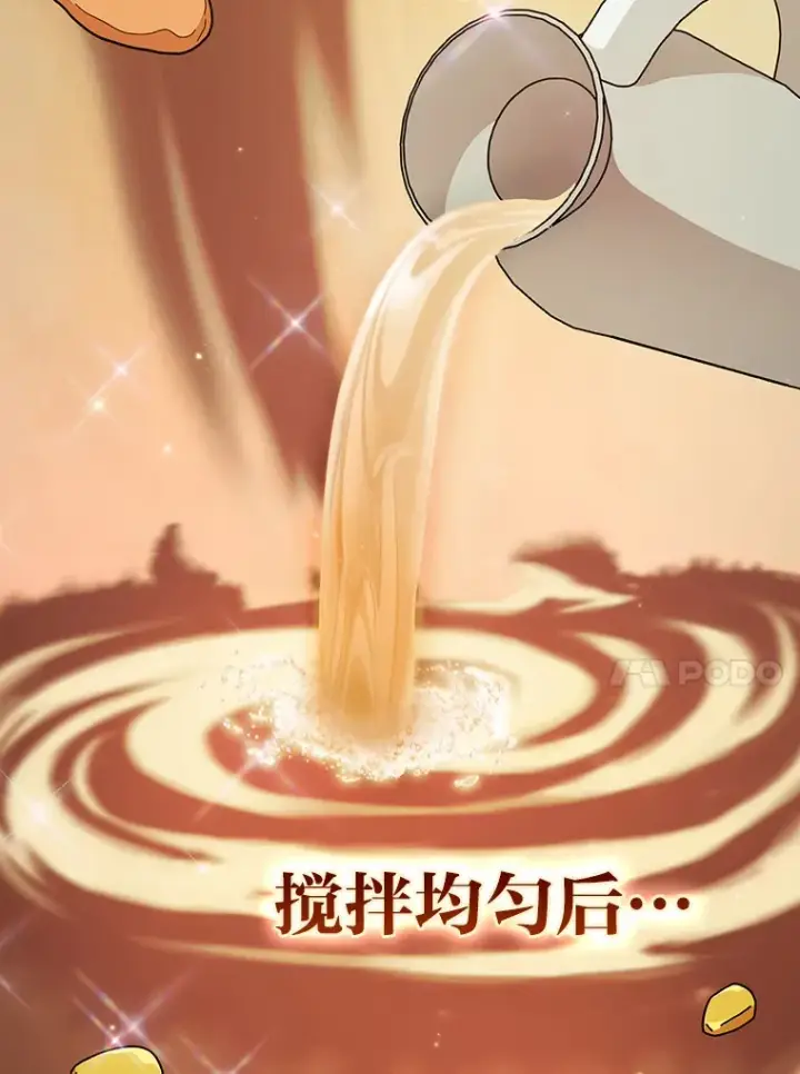 《厌学魔法师想毕业》39.“茶非茶”图58
