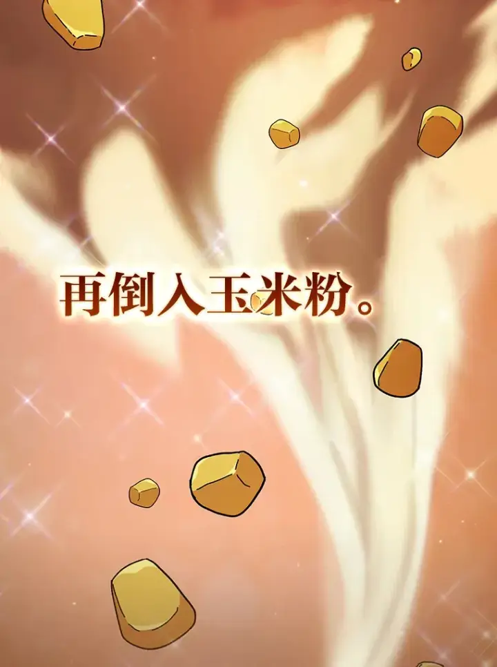 《厌学魔法师想毕业》39.“茶非茶”图59
