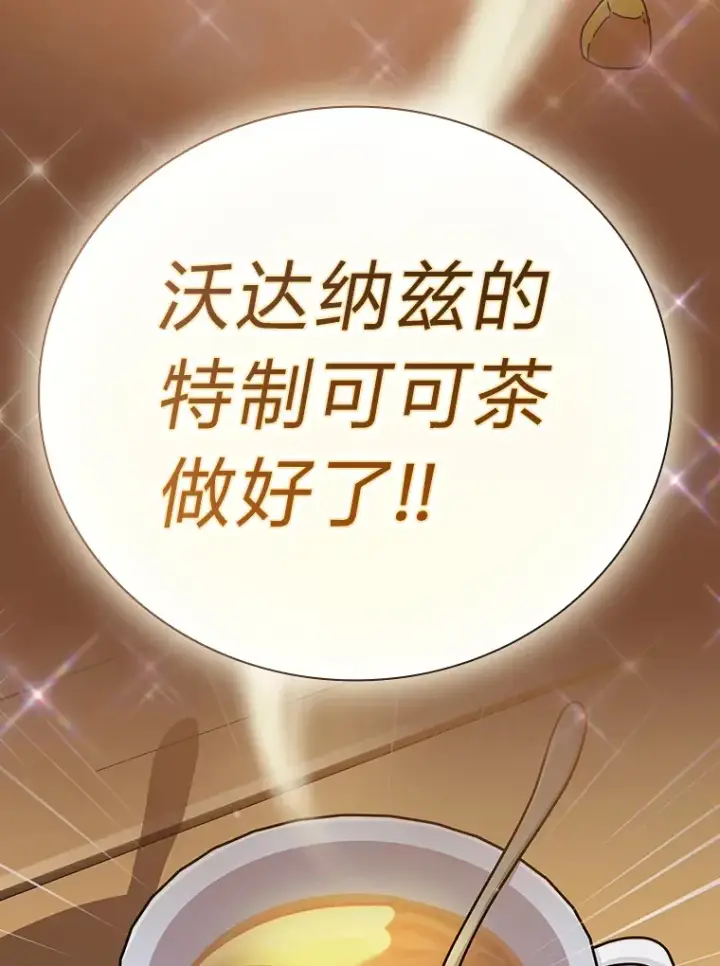 《厌学魔法师想毕业》39.“茶非茶”图60