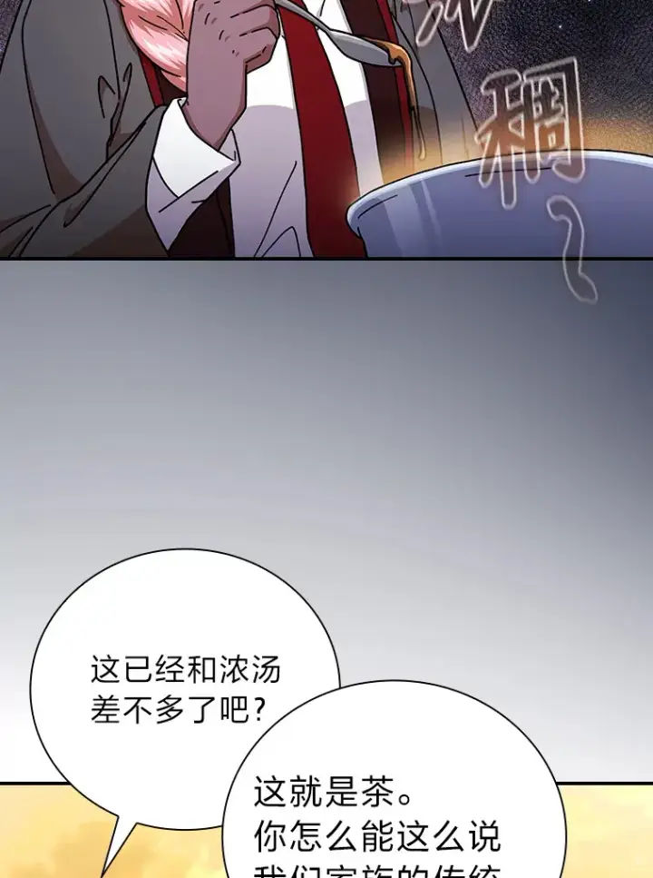 《厌学魔法师想毕业》39.“茶非茶”图63