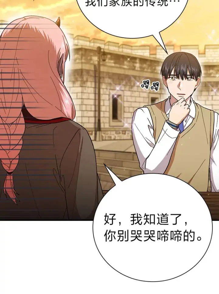 《厌学魔法师想毕业》39.“茶非茶”图64