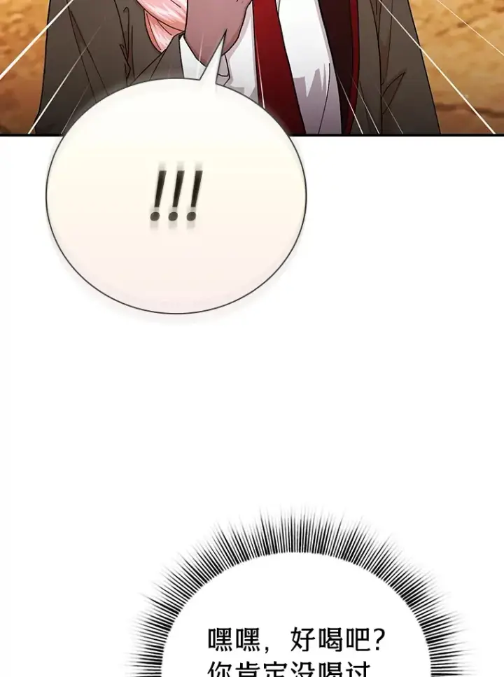 《厌学魔法师想毕业》39.“茶非茶”图66
