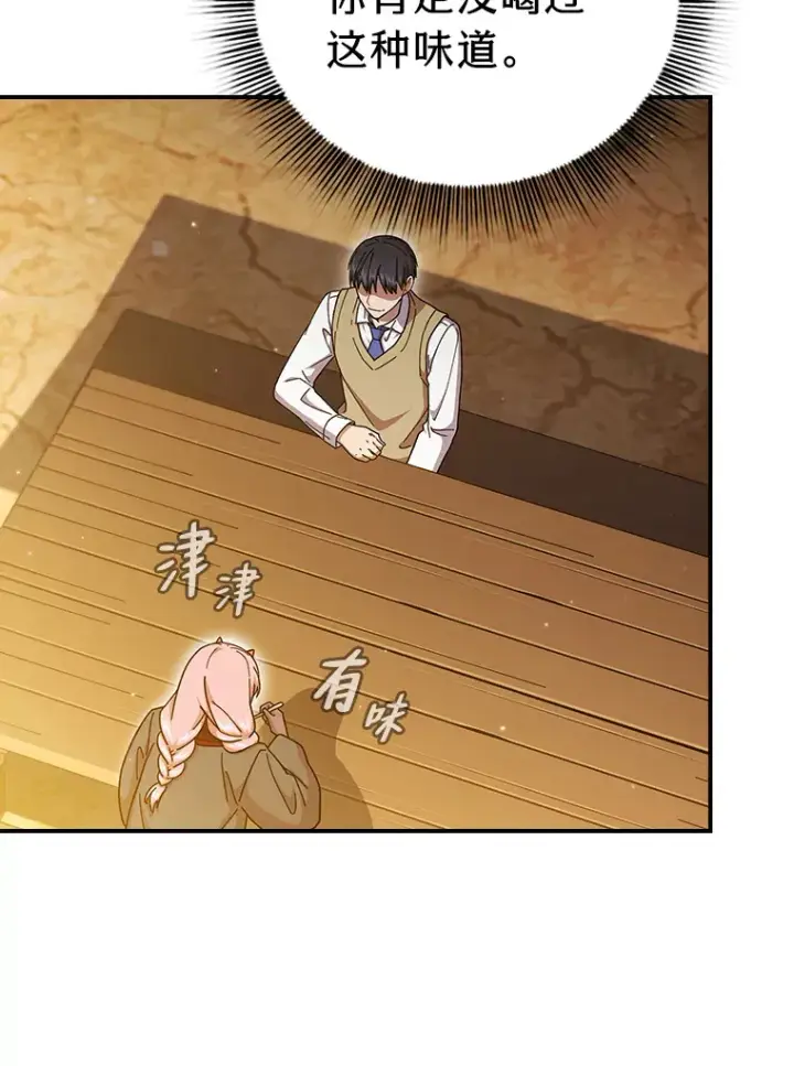《厌学魔法师想毕业》39.“茶非茶”图67
