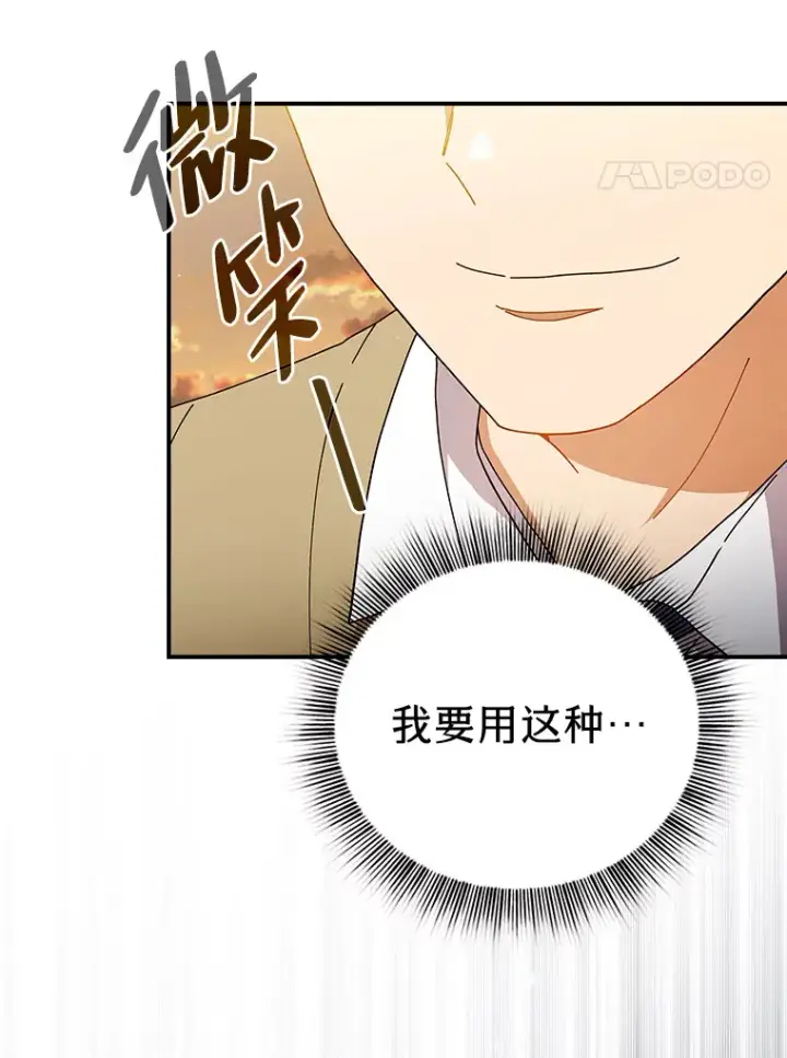 《厌学魔法师想毕业》39.“茶非茶”图68