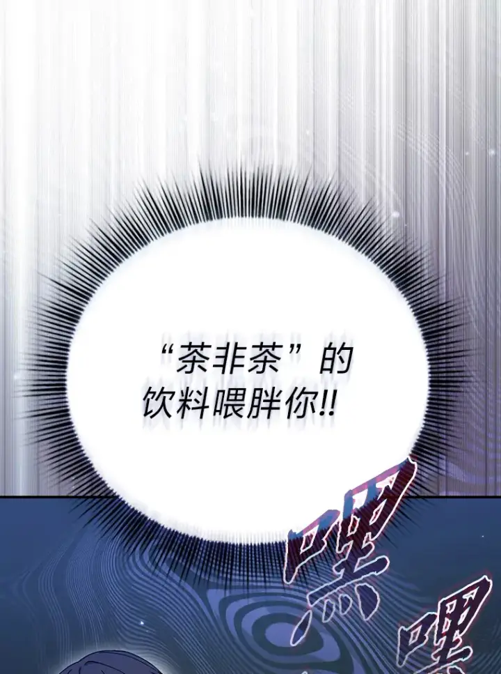 《厌学魔法师想毕业》39.“茶非茶”图69