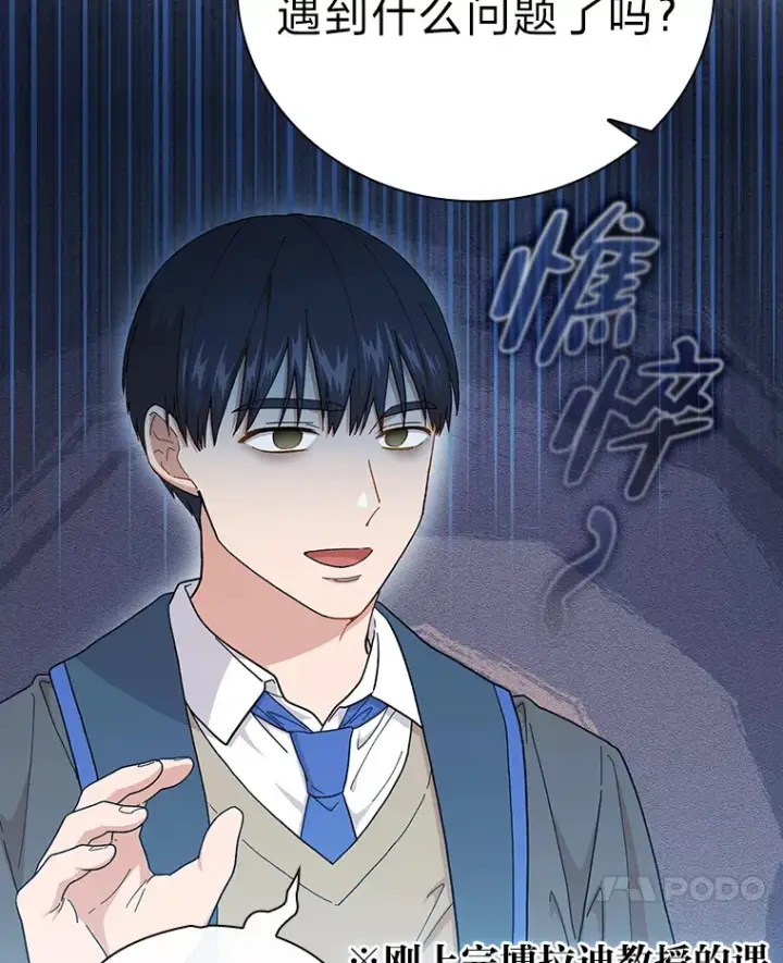 《厌学魔法师想毕业》39.“茶非茶”图7