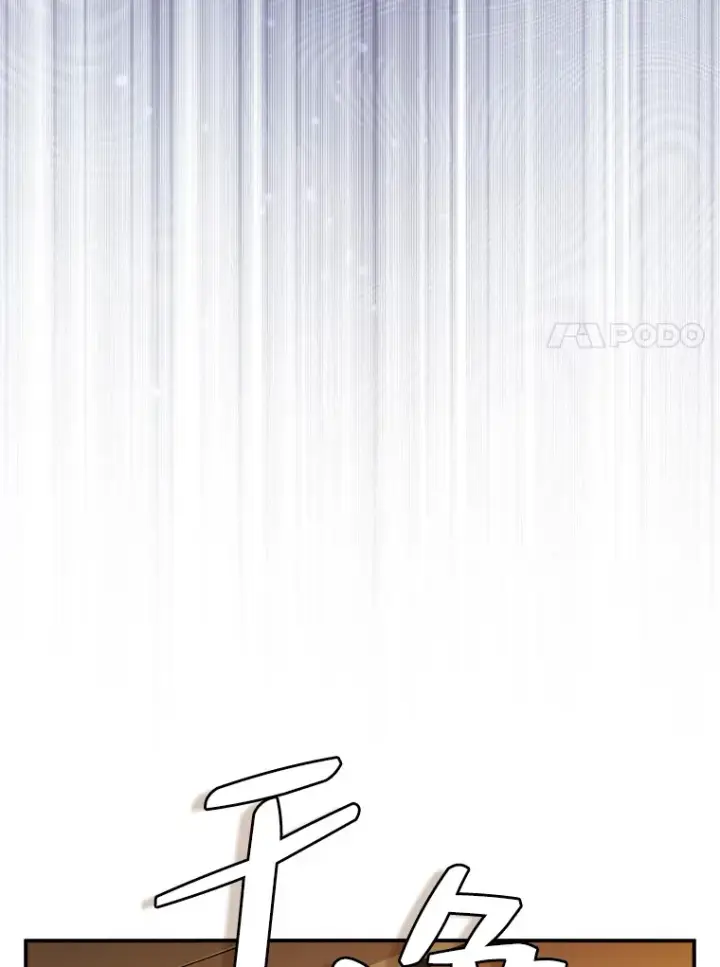 《厌学魔法师想毕业》39.“茶非茶”图71