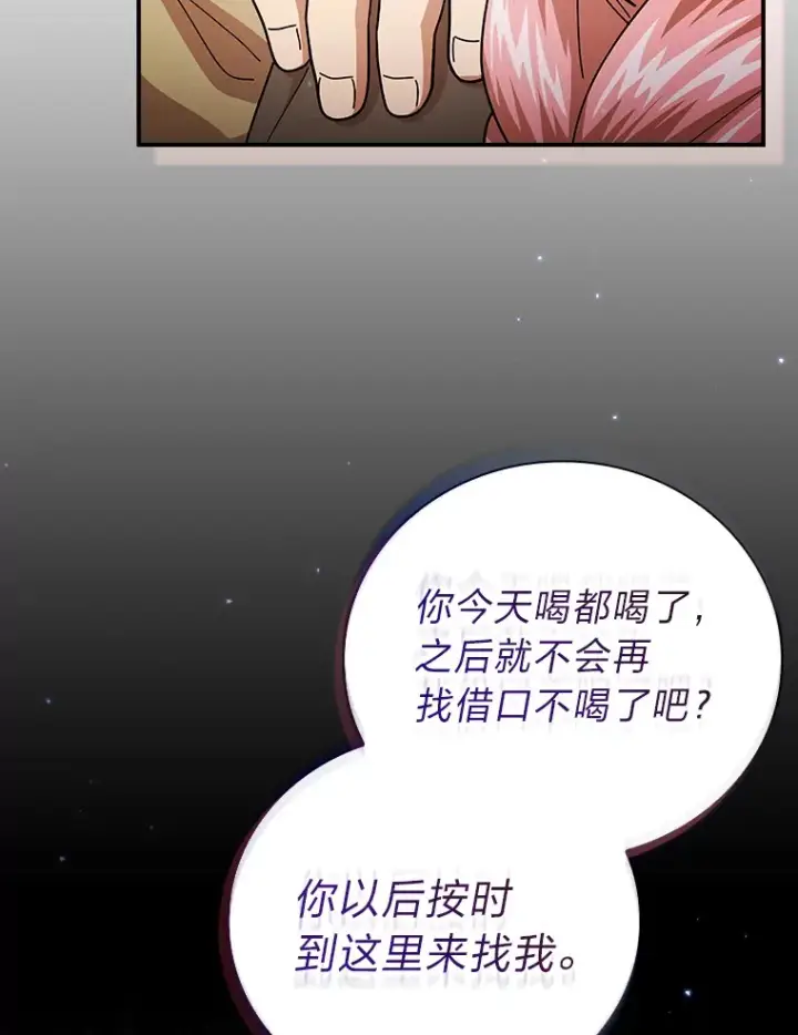 《厌学魔法师想毕业》39.“茶非茶”图75