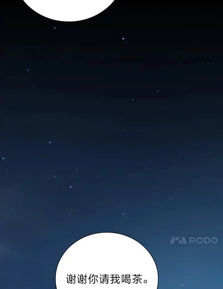 《厌学魔法师想毕业》39.“茶非茶”图77
