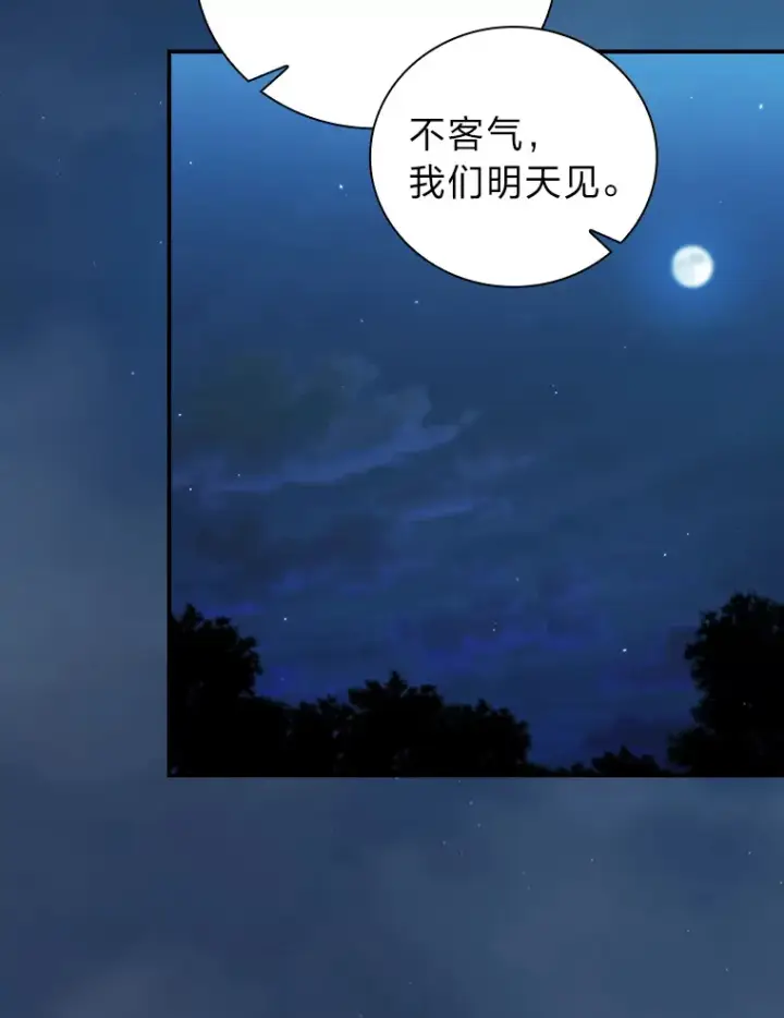 《厌学魔法师想毕业》39.“茶非茶”图78