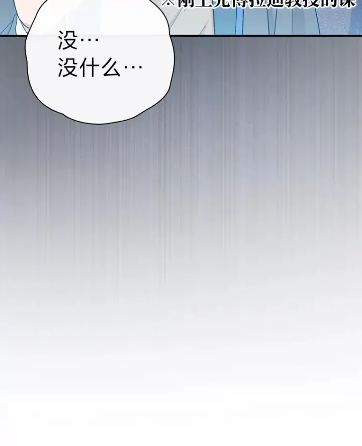 《厌学魔法师想毕业》39.“茶非茶”图8