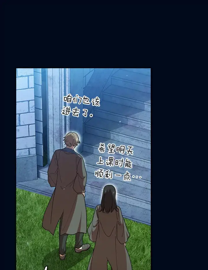 《厌学魔法师想毕业》39.“茶非茶”图82