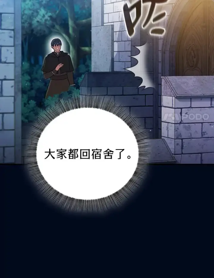 《厌学魔法师想毕业》39.“茶非茶”图84