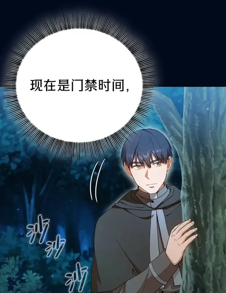《厌学魔法师想毕业》39.“茶非茶”图85