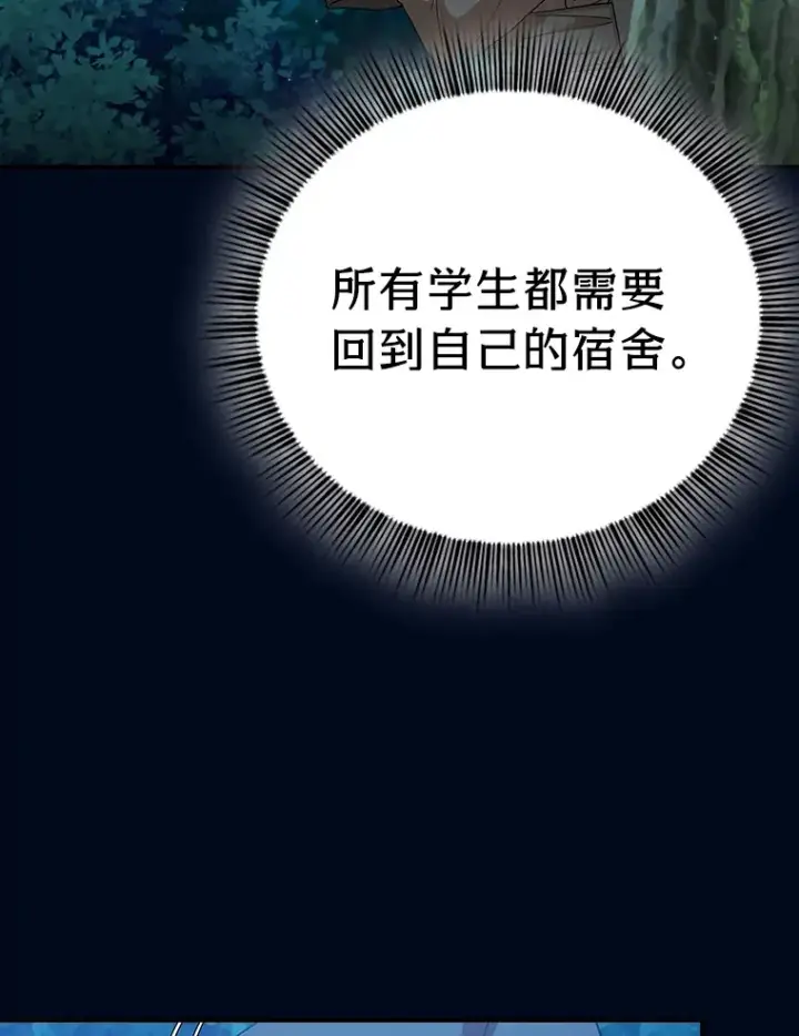《厌学魔法师想毕业》39.“茶非茶”图86