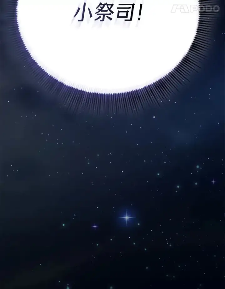 《厌学魔法师想毕业》39.“茶非茶”图91