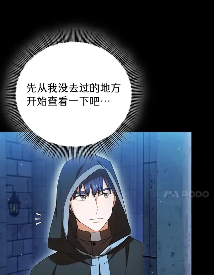 《厌学魔法师想毕业》39.“茶非茶”图97